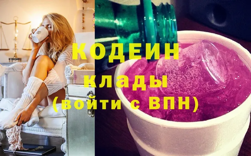 omg ссылки  Бузулук  Кодеин Purple Drank 